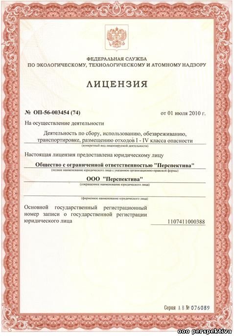Лицензия